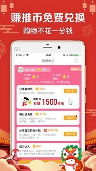 恋惠优品手机版
