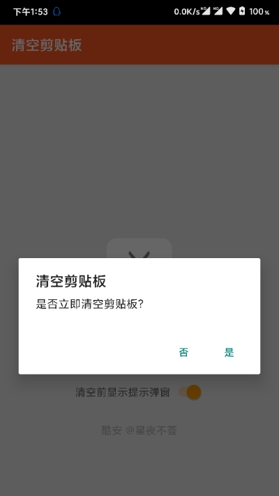 清空剪贴板最新版