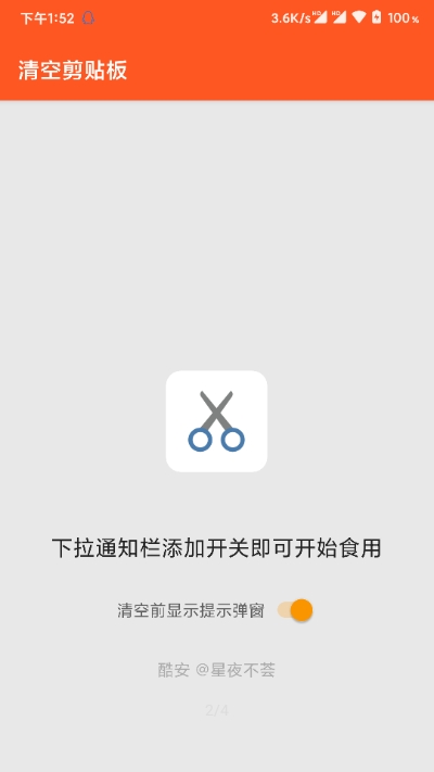 清空剪贴板免费版