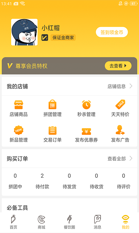 餐饮直通车手机版