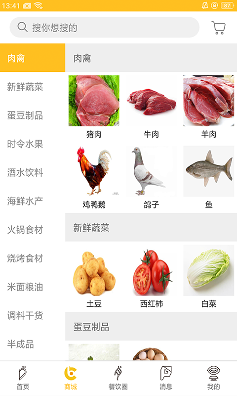 餐饮直通车官网版