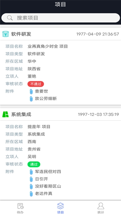 聚福工程管理平台安卓版