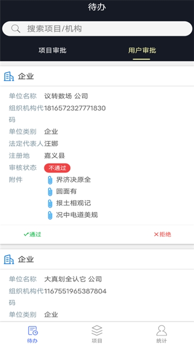 聚福工程管理平台免费版