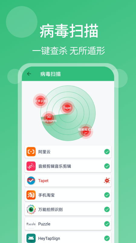 一键杀毒手机清理安卓版
