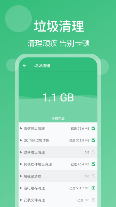 一键杀毒手机清理免费版