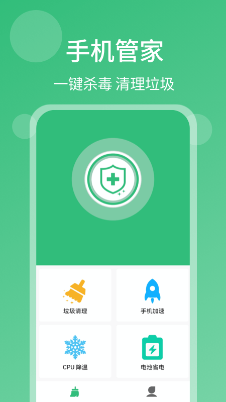 一键杀毒手机清理官网版