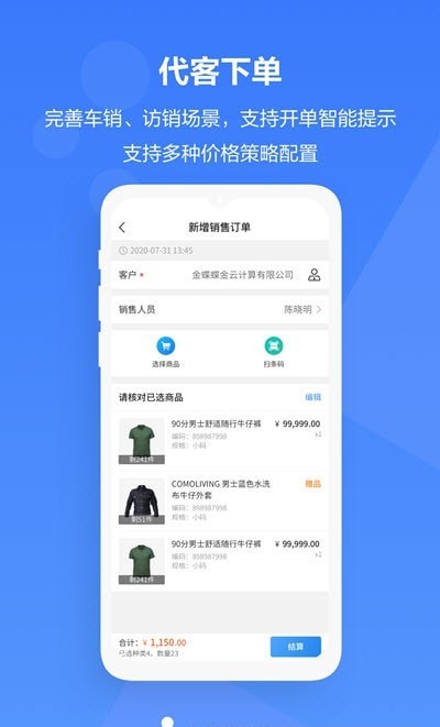 金蝶云星辰最新版