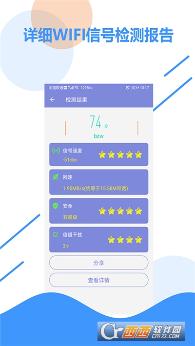 wifi信号检测软件