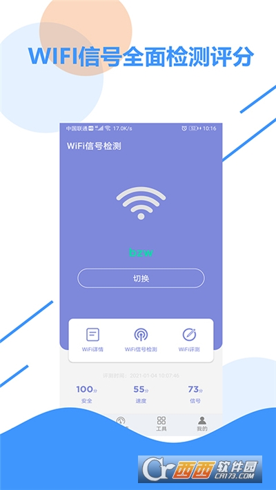 wifi信号检测软件最新版
