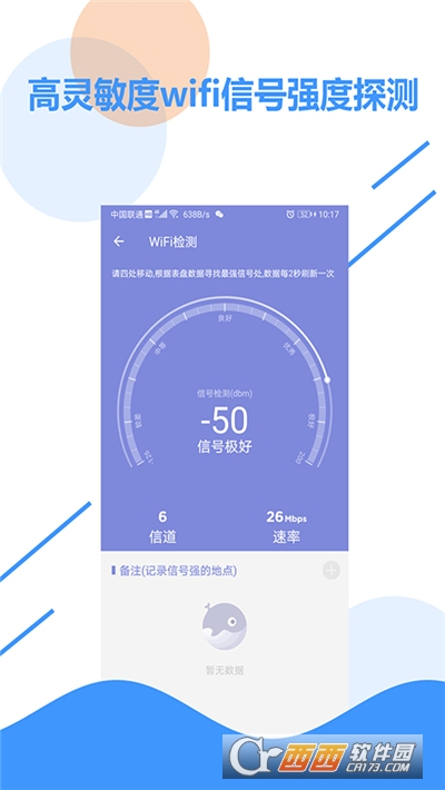 wifi信号检测软件官网版