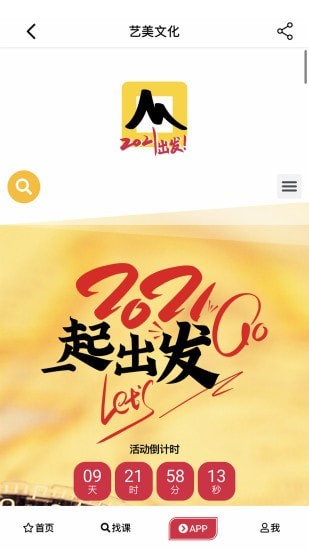 艺美文化安卓版