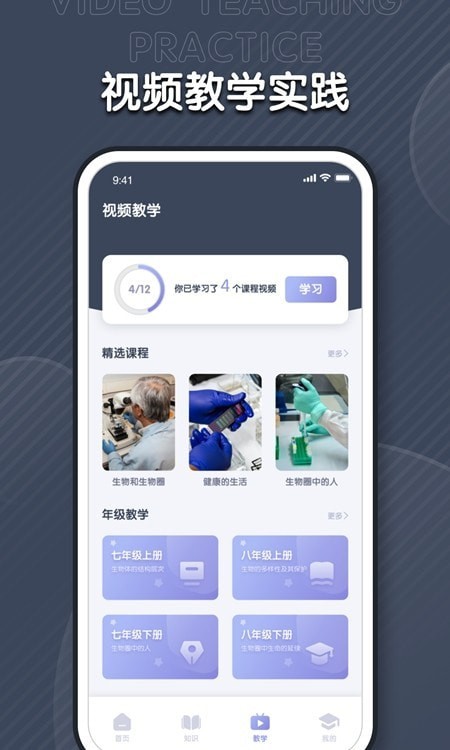 中学生物学习安卓版