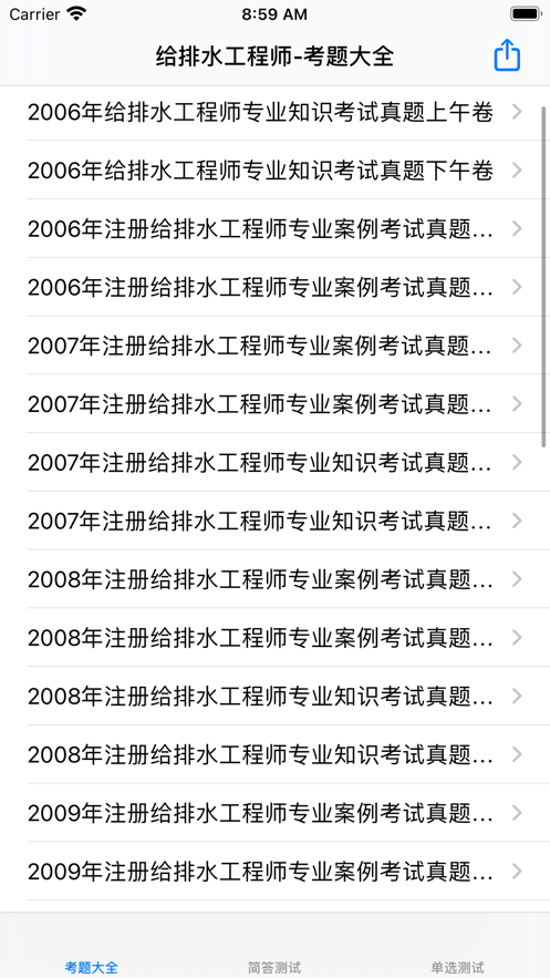给排水工程师考试总结大全最新版
