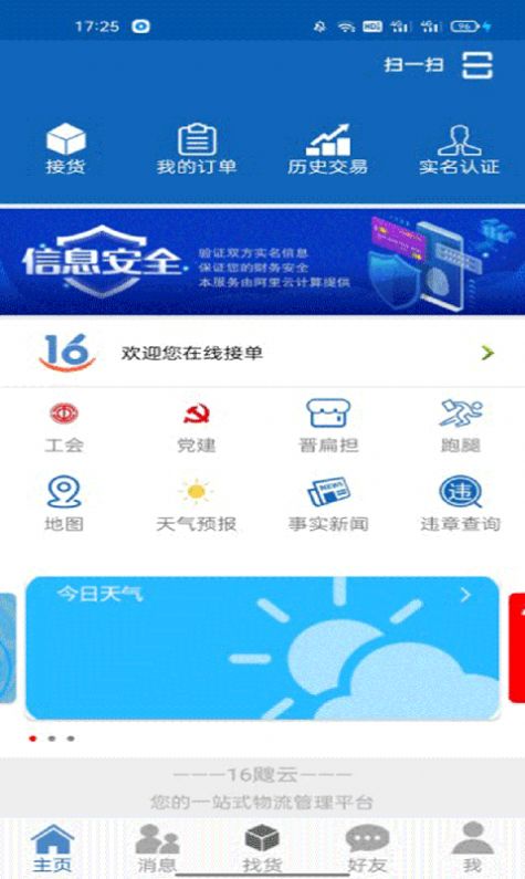 晋飕云司机官网版
