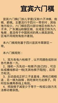 宜宾六门棋免费版