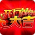 开门大吉疯狂猜官网版