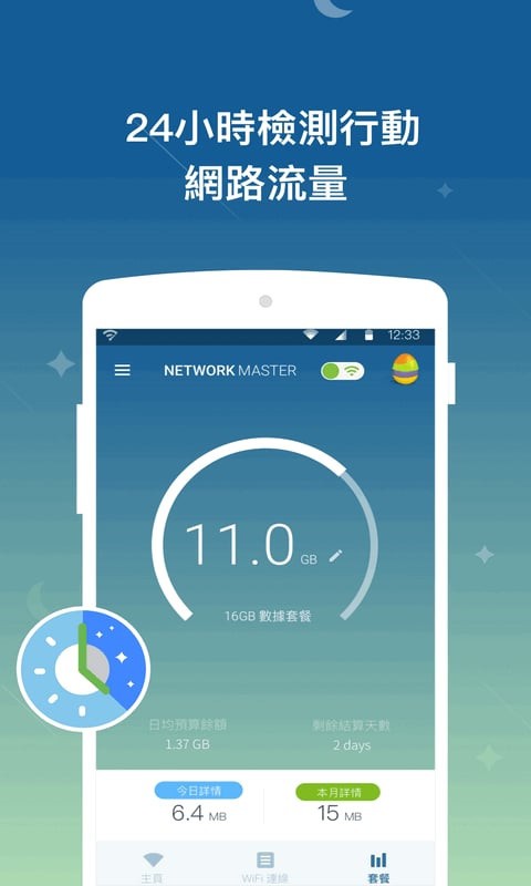 网络优化大师最新版
