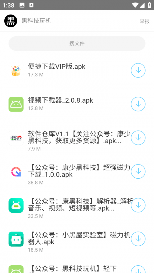 黑科技大全最新版