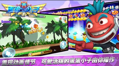 蛋蛋小子向前冲安卓版