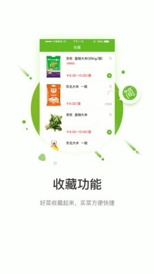 快马送菜最新版