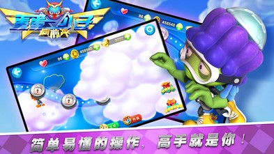 蛋蛋小子向前冲免费版