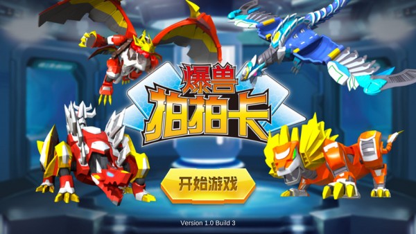 爆兽拍拍卡官网版