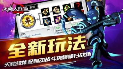 火柴人联盟英雄祭坛官网版