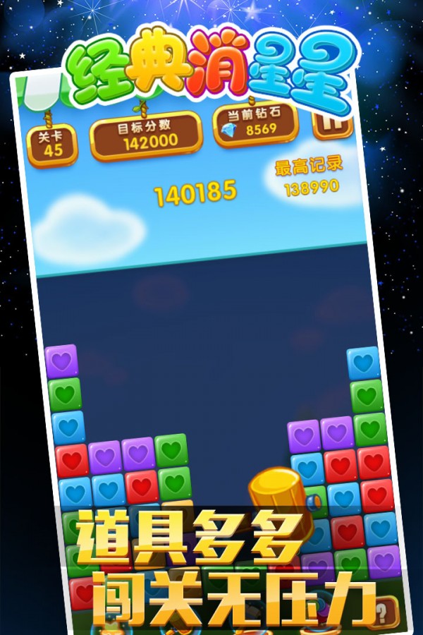 经典消星星最新版