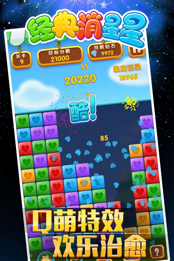 经典消星星官网版