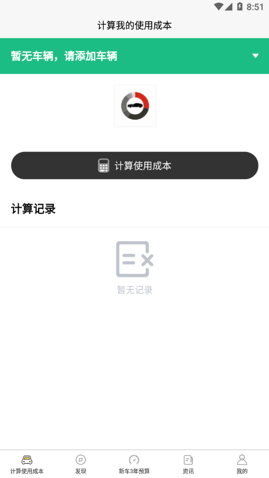 汽车使用成