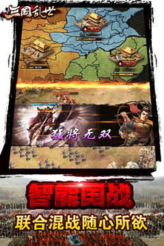 三国乱世安卓版