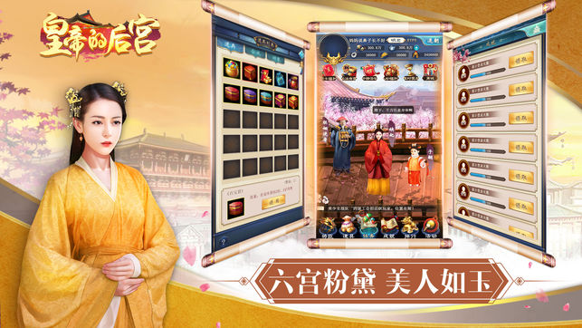 皇帝的后宫官网版