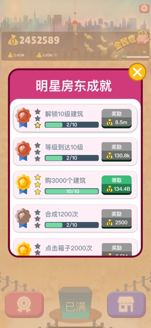 嗨收租免费版