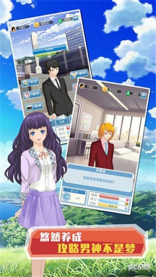 众男之神免费版