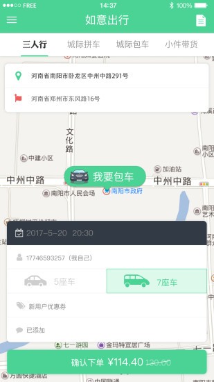如意出行官网版