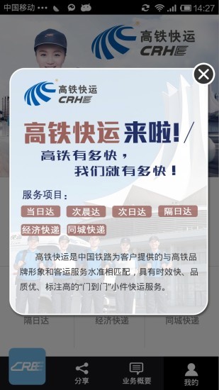 铁旅随行免费版