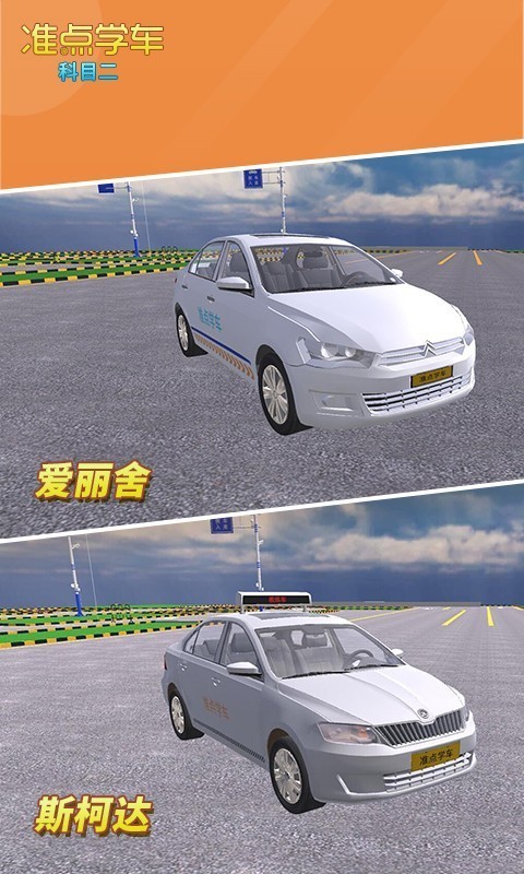 驾考驾照准点学车安卓版