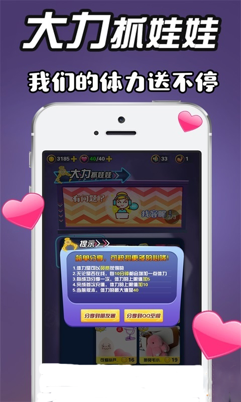 大力抓娃娃手机版