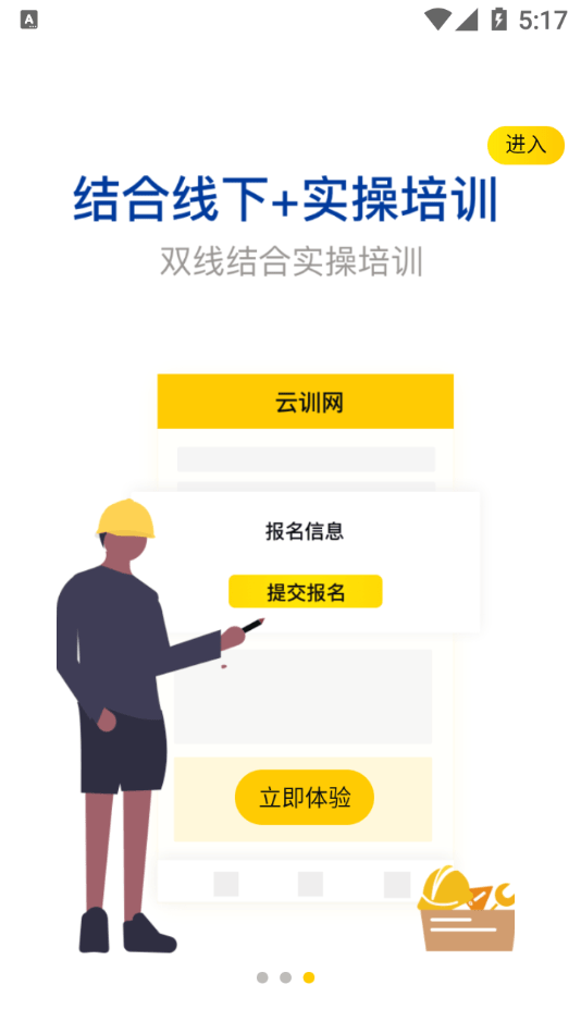 云训网官网版