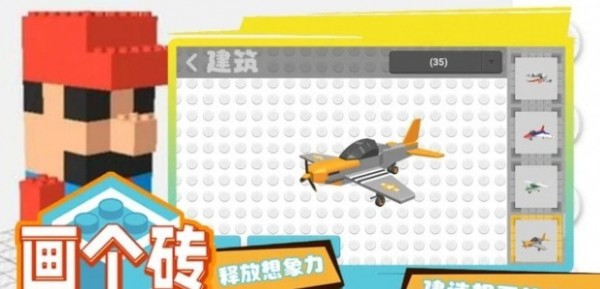 画个砖安卓版