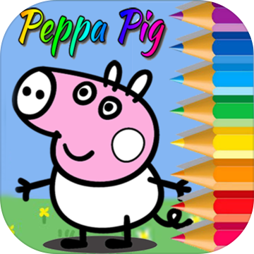 与Peppa着色的小猪官网版