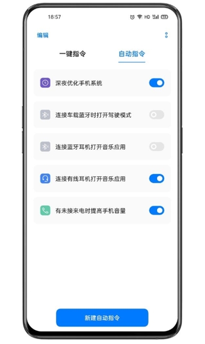 breeno快捷指令安卓版