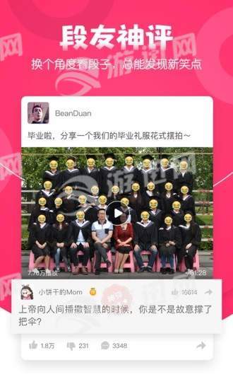 段友tv官网版