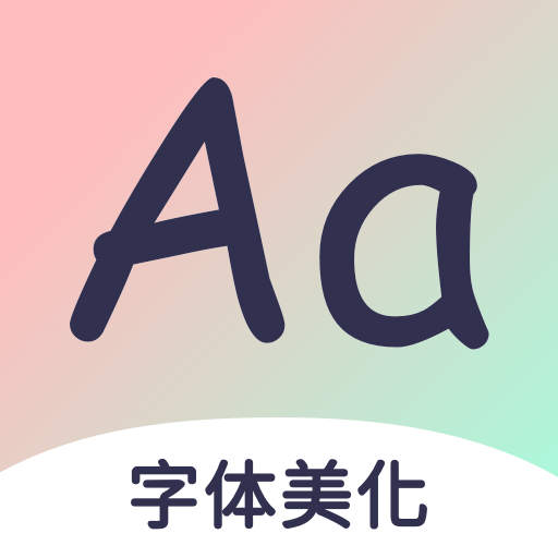 字体大全手机版