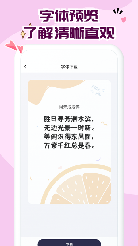字体大全手机版