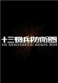 十三机兵防卫圈安卓版
