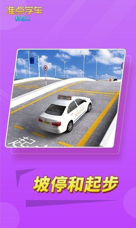 驾考驾照准点学车免费版