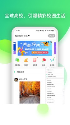 校问最新版