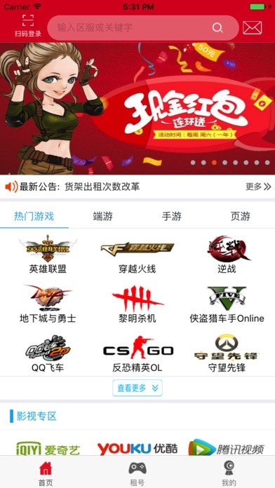 租号玩手机版