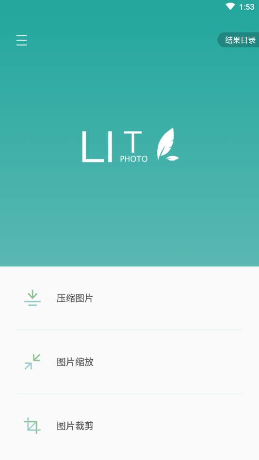 lit图片压缩手机版